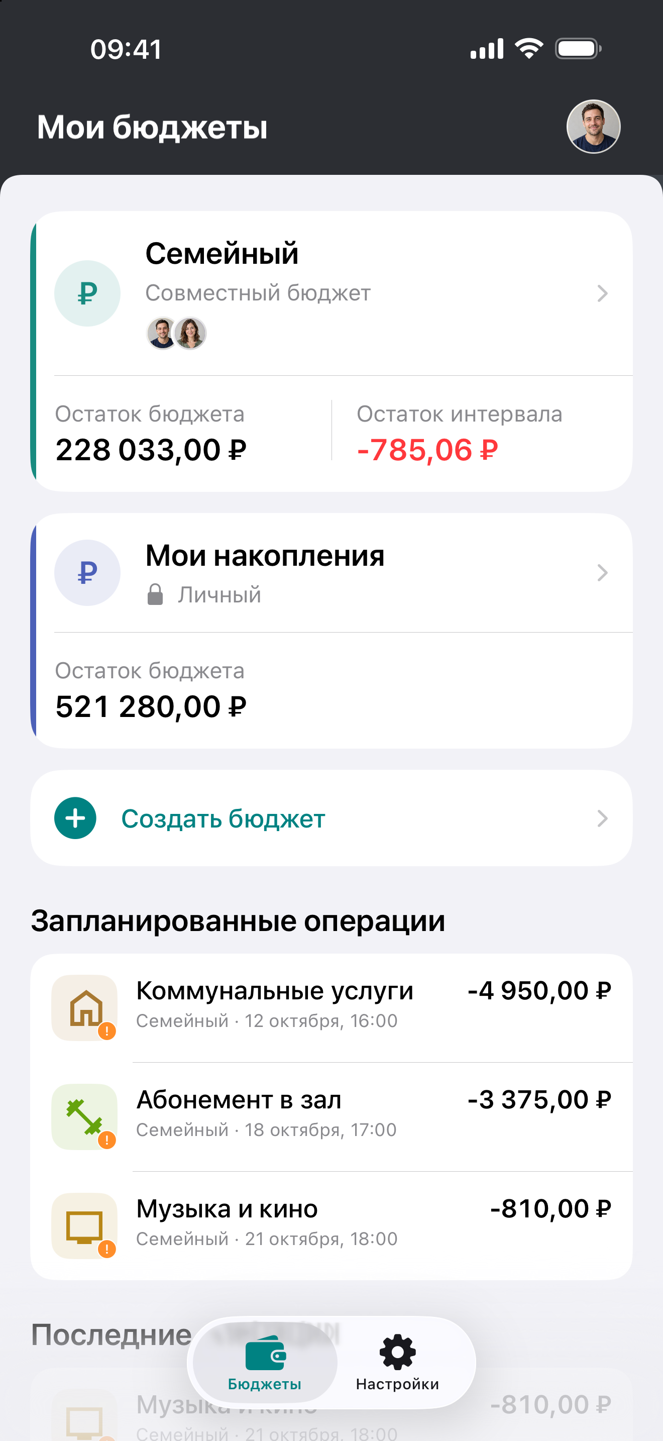 Скриншот CashCurator для iOS: семейный бюджет и накопления, остатки и запланированные операции.